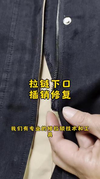 拉链插销布烂了怎么修