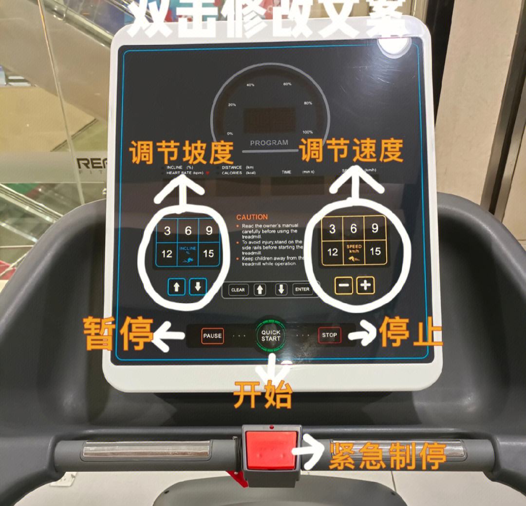 跑步机的正确使用方法
