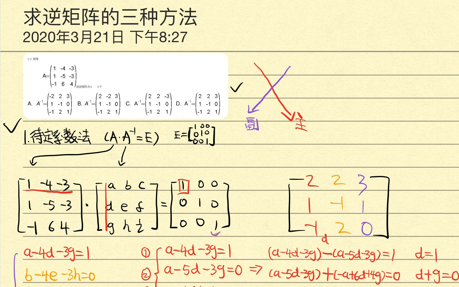矩阵的逆怎么求