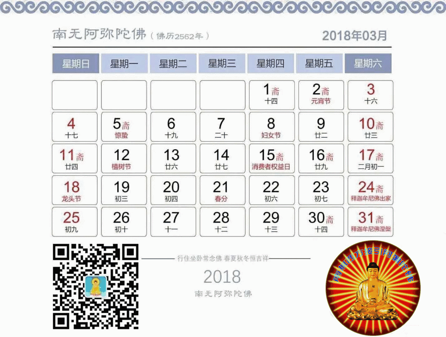 阴历六月十八是什么佛教日