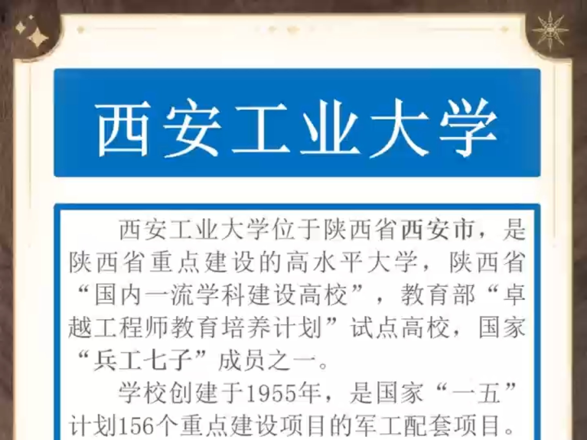 西安工业大学是一本还是二本