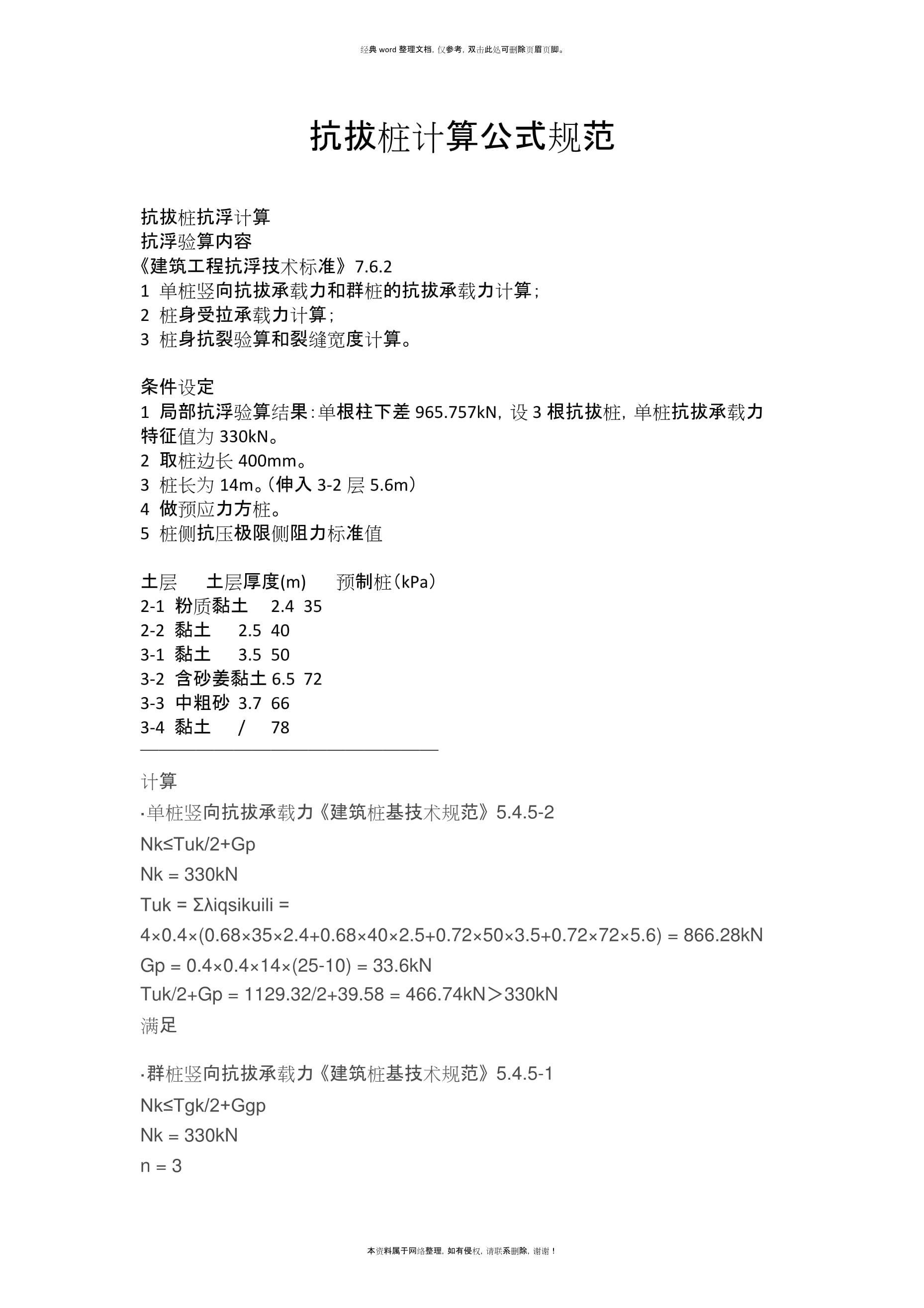 抗拔桩是什么意思