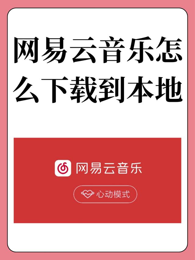 网易云音乐心动模式怎么关