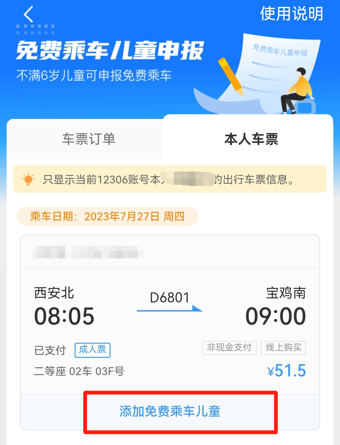 身份证丢失能坐高铁吗