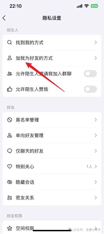QQ如何设置加我为好友的方式