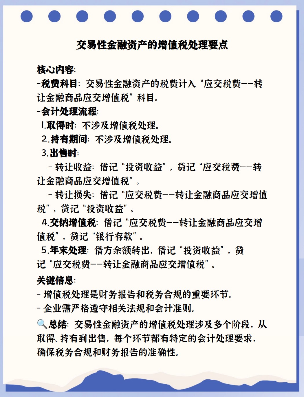 交易金融资产是什么科目