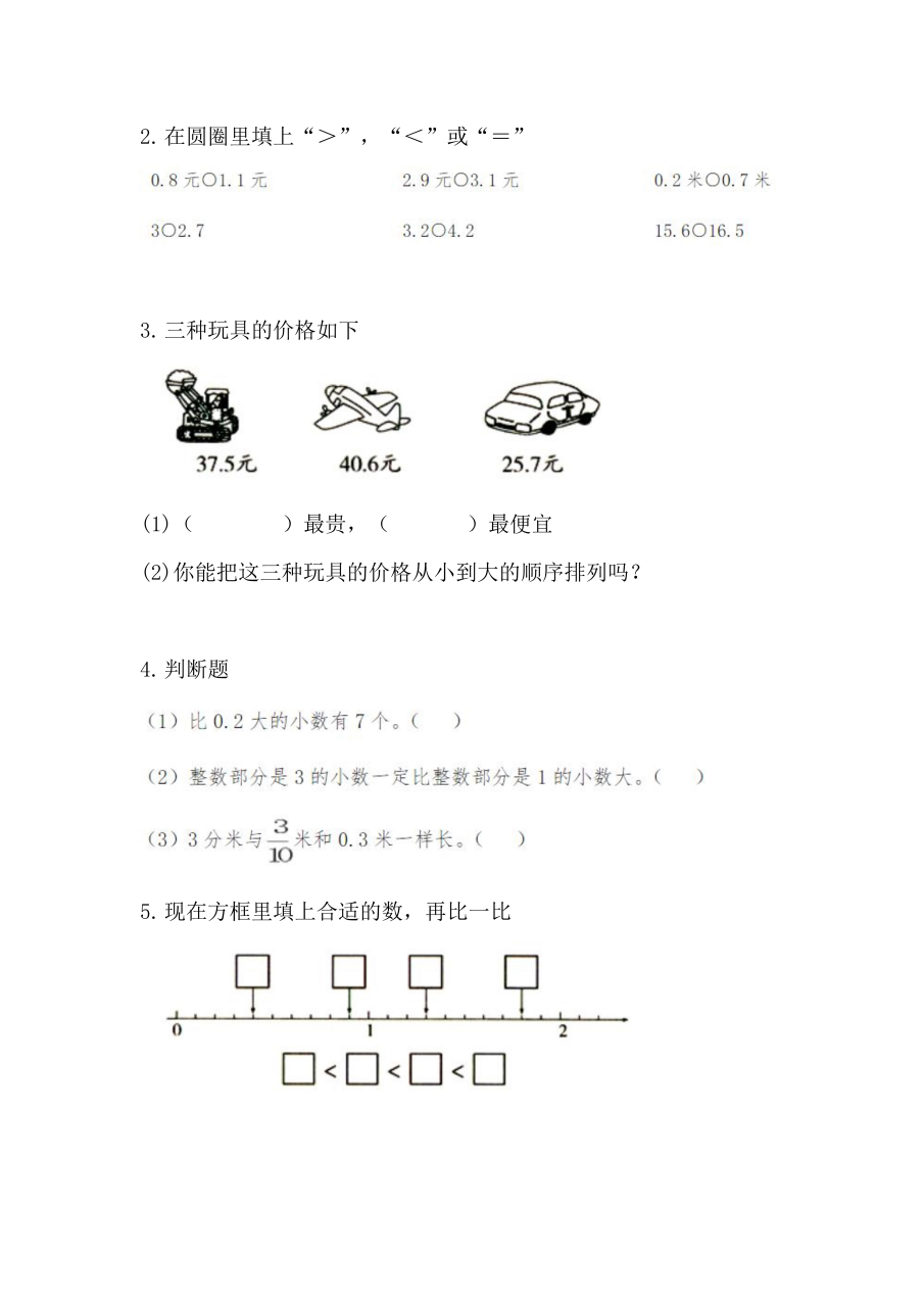 什么是两位小数什么是一位小数