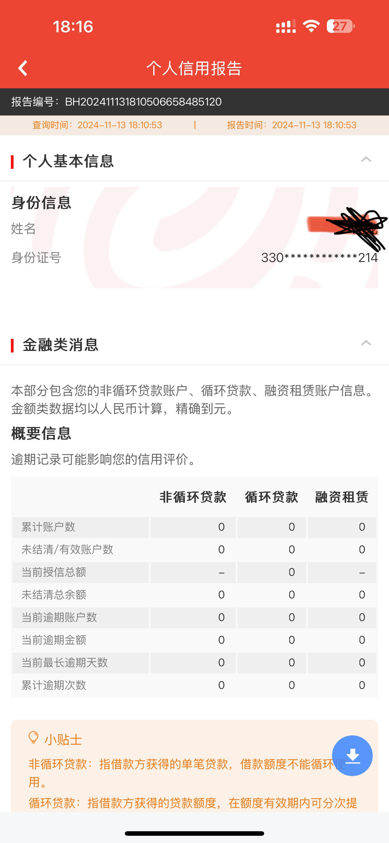 百行征信是什么机构
