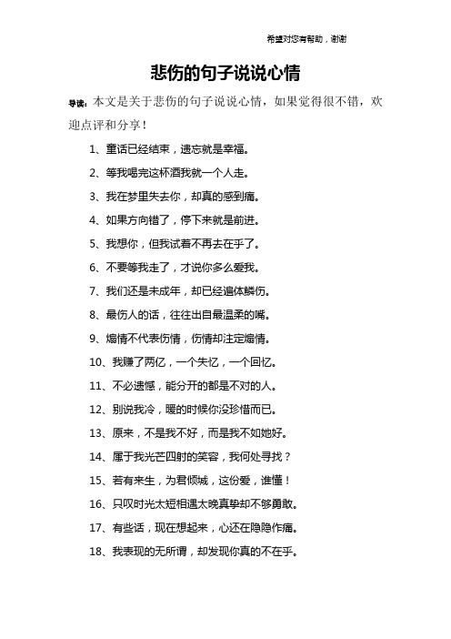 感情句子长篇伤感说说