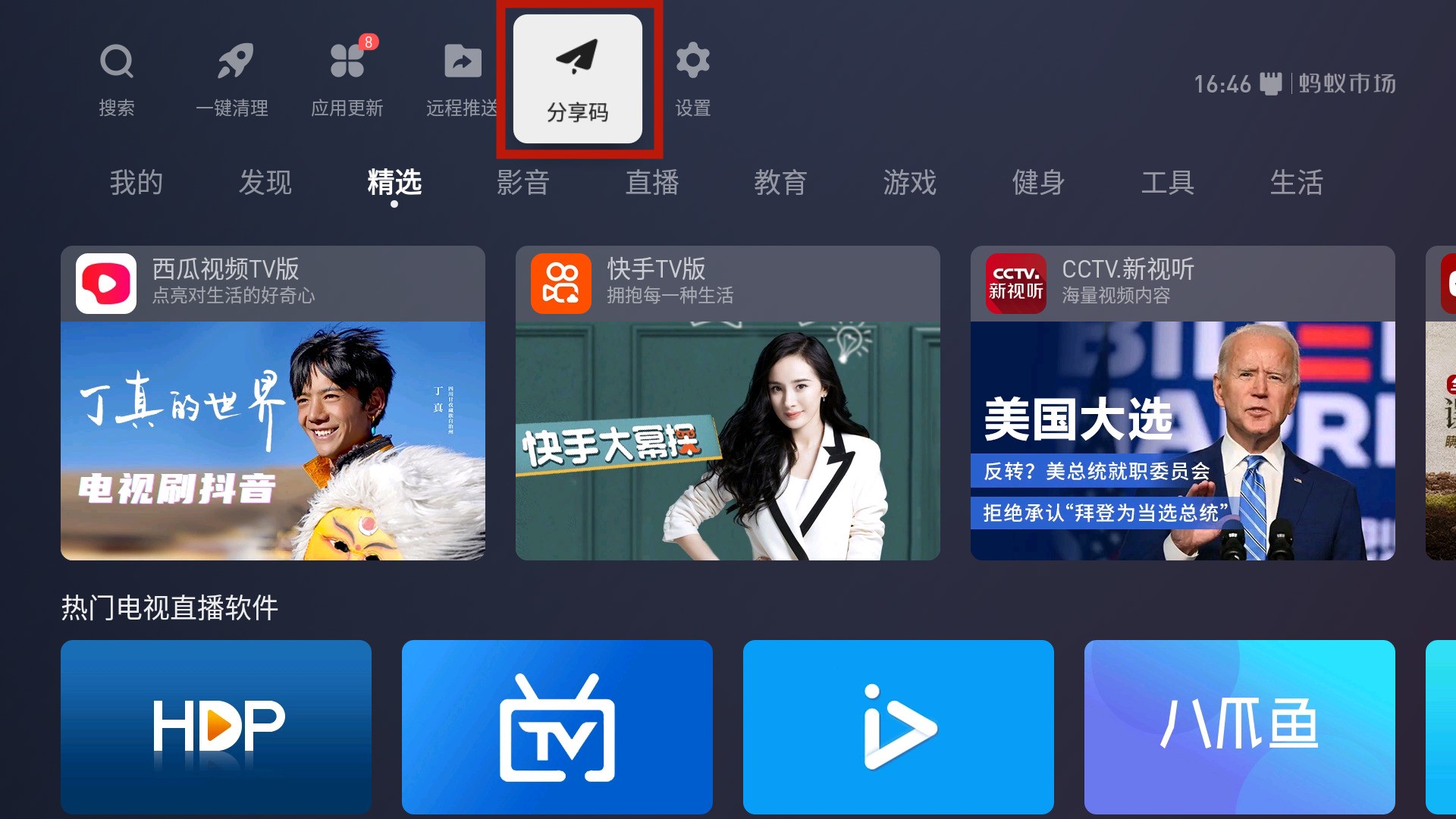 电视上怎么看卫视直播