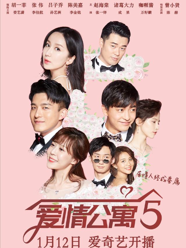 爱情公寓5名句