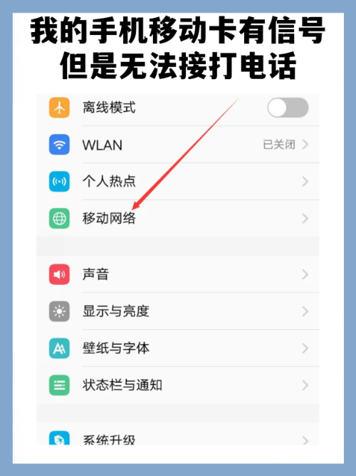 手机有信号但上不了网怎么办