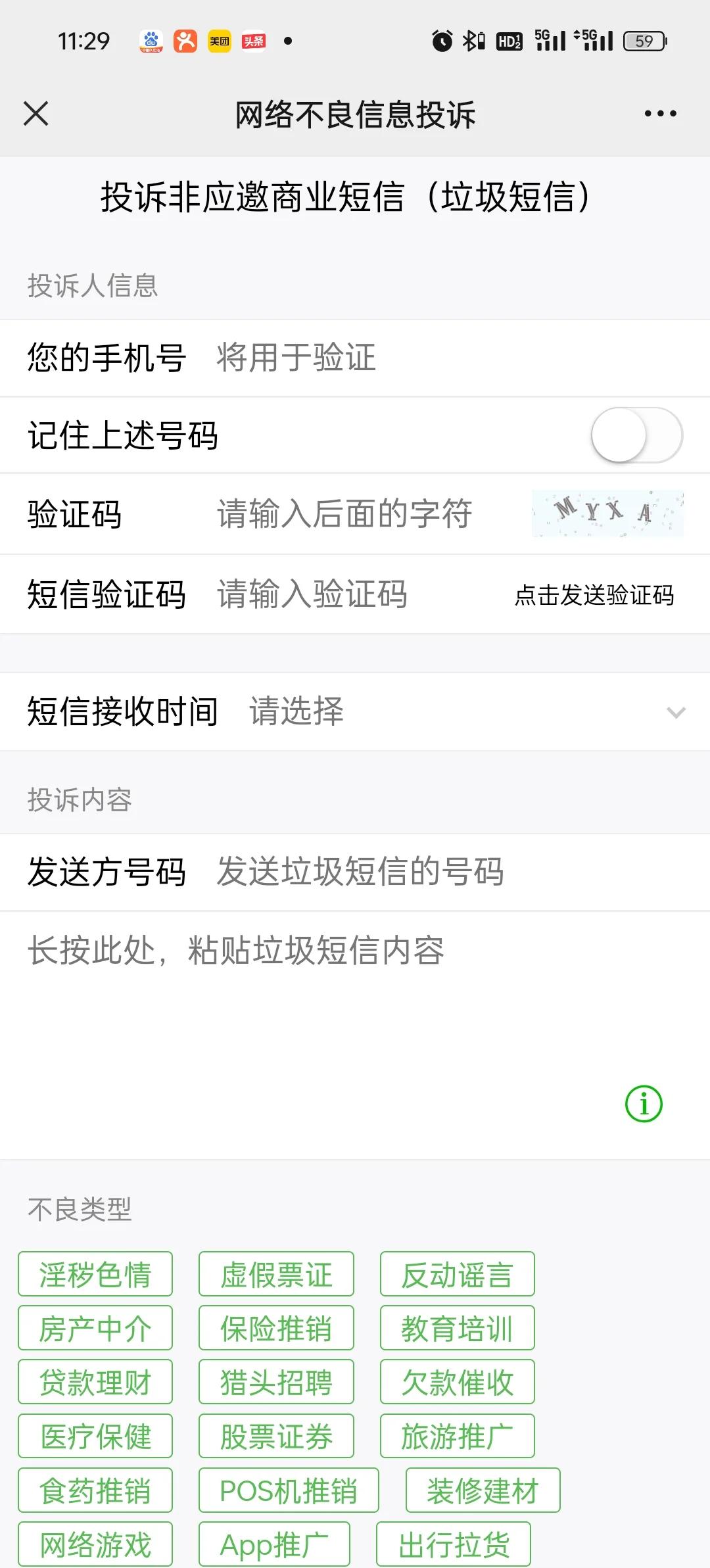 垃圾短信怎么屏蔽