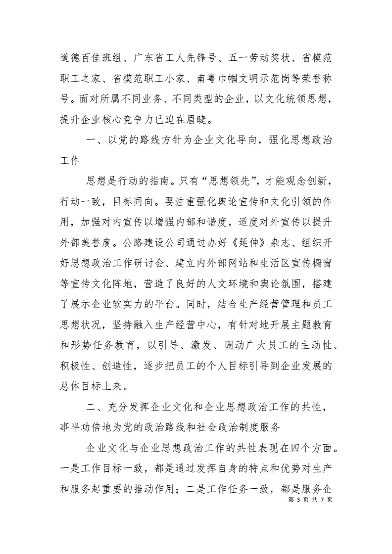 思想政治工作包括哪些内容