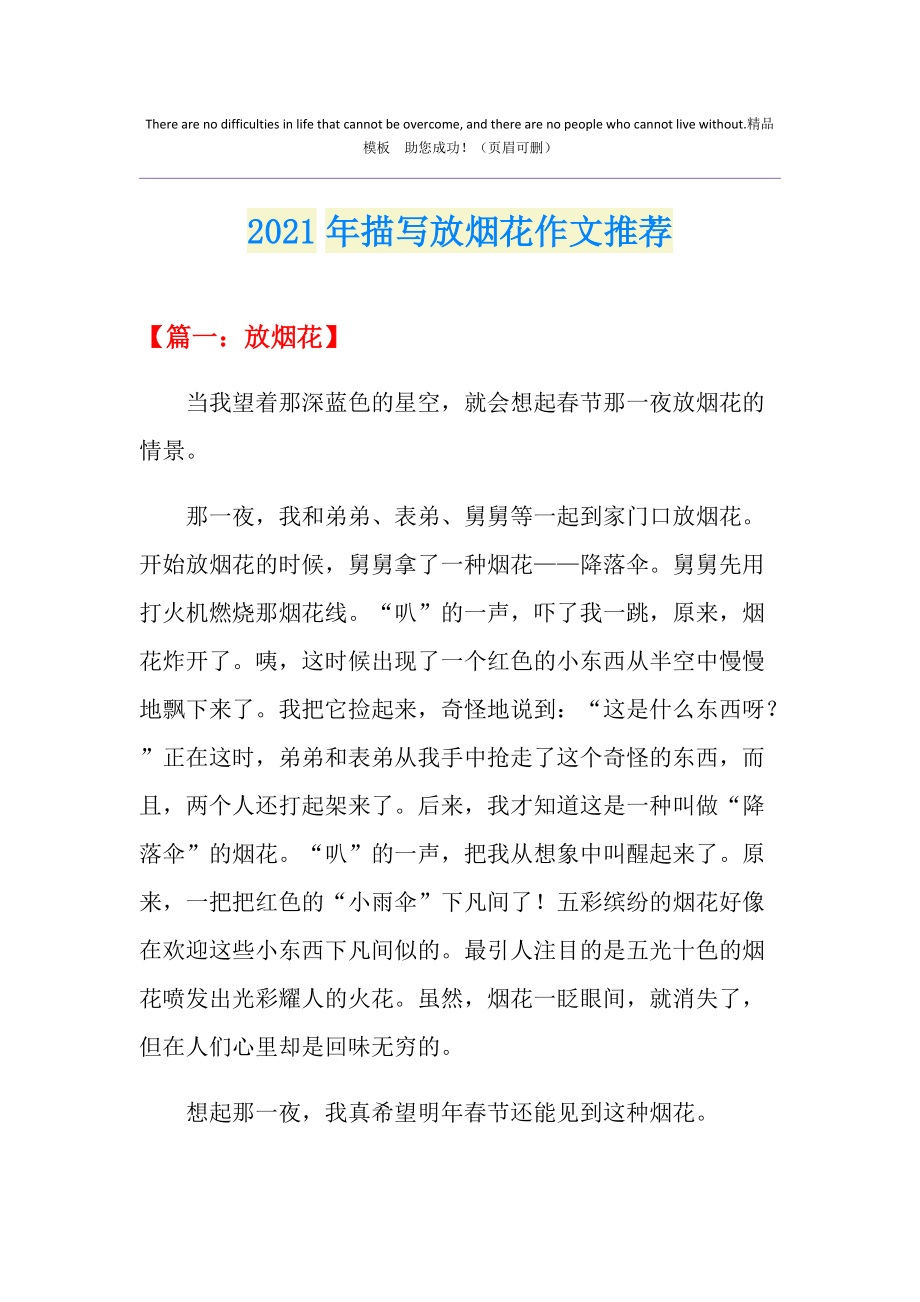 看烟花怎么评论