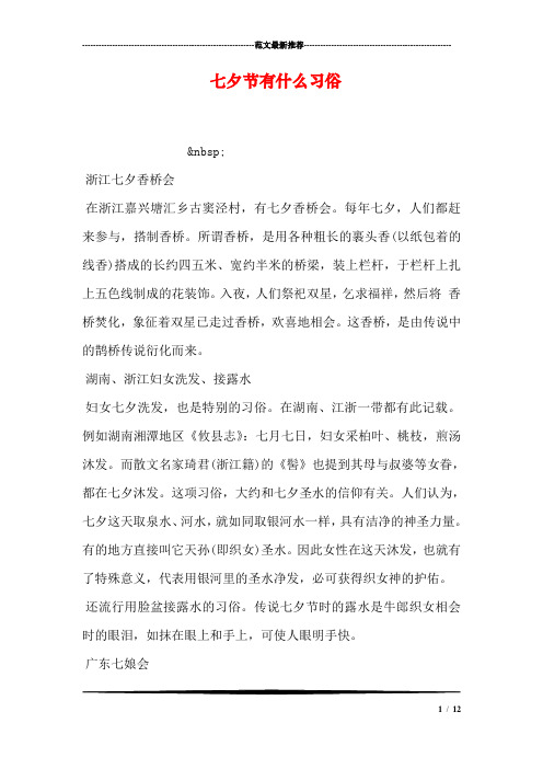 七夕节是什么意思