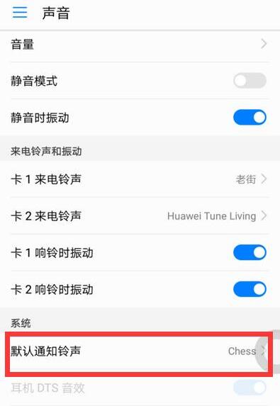 如何设置手机信息提示音
