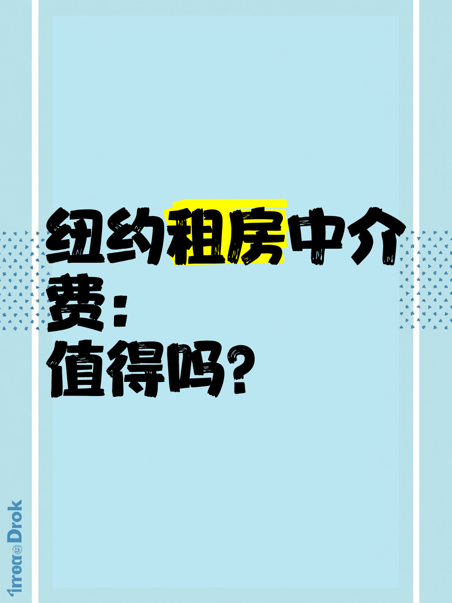 中介租房中介费多少