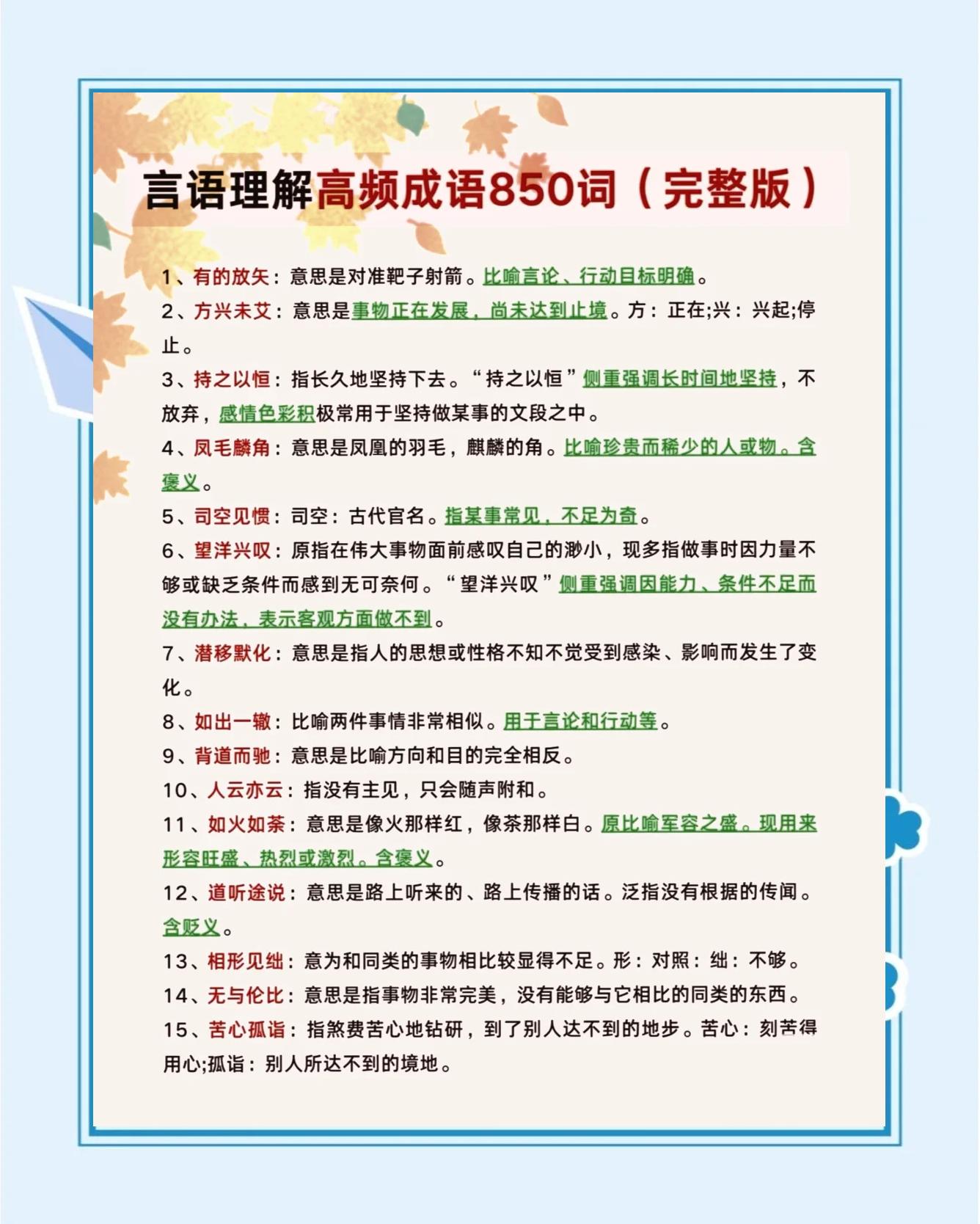带言语字的成语