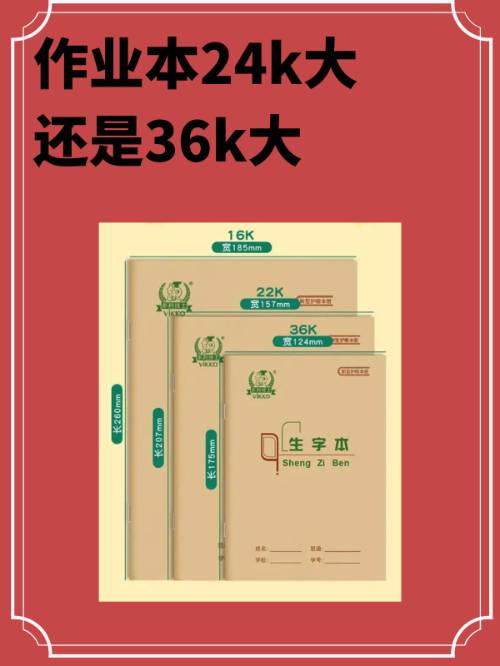 4开的纸是多大的纸