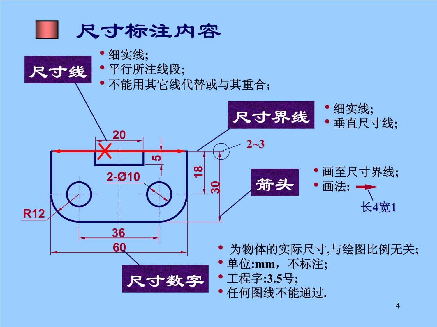 机械制图尺寸怎么标注