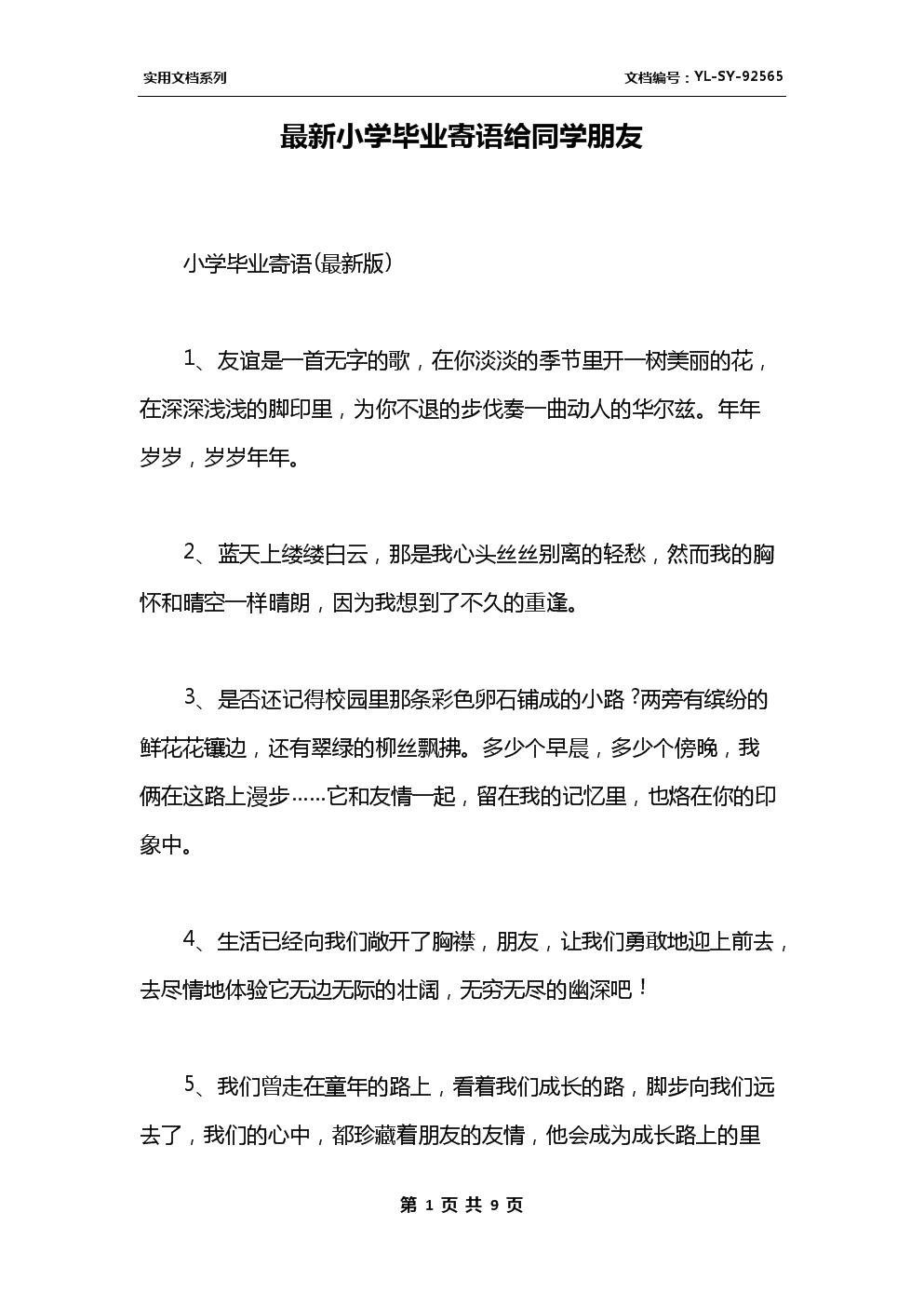 小学毕业寄语