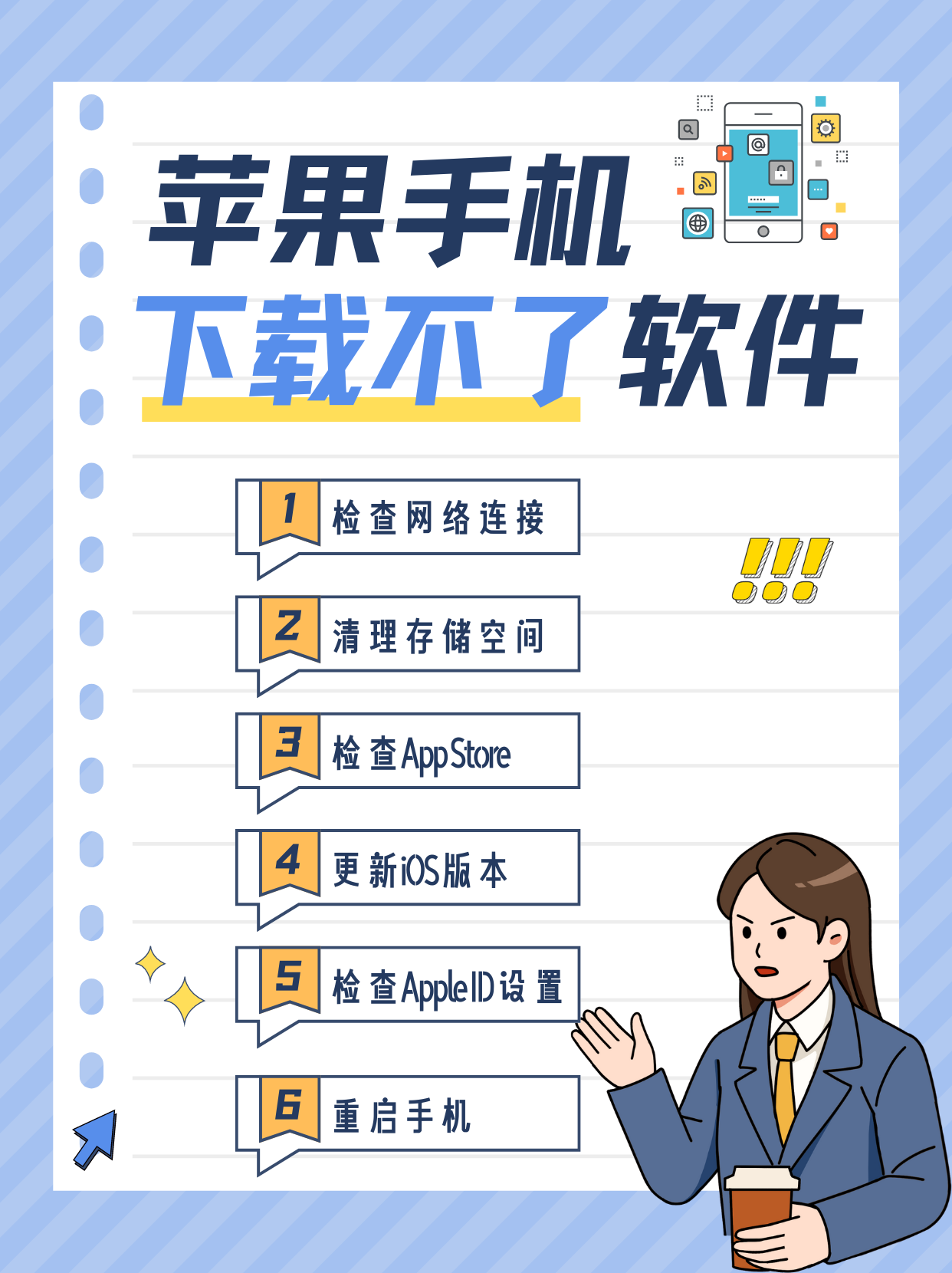 手机为什么安装不了软件