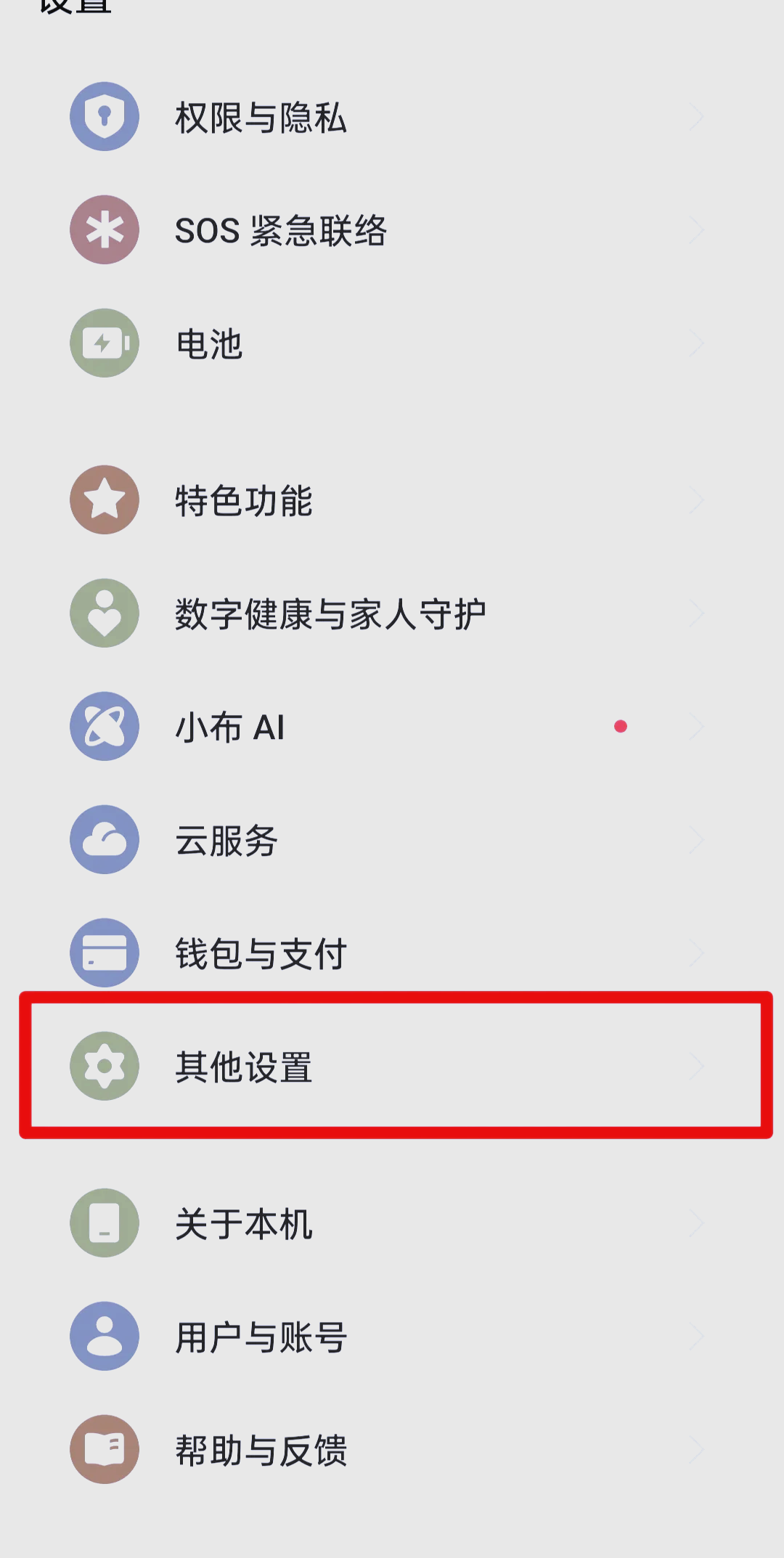 苹果手机输入法怎么切换