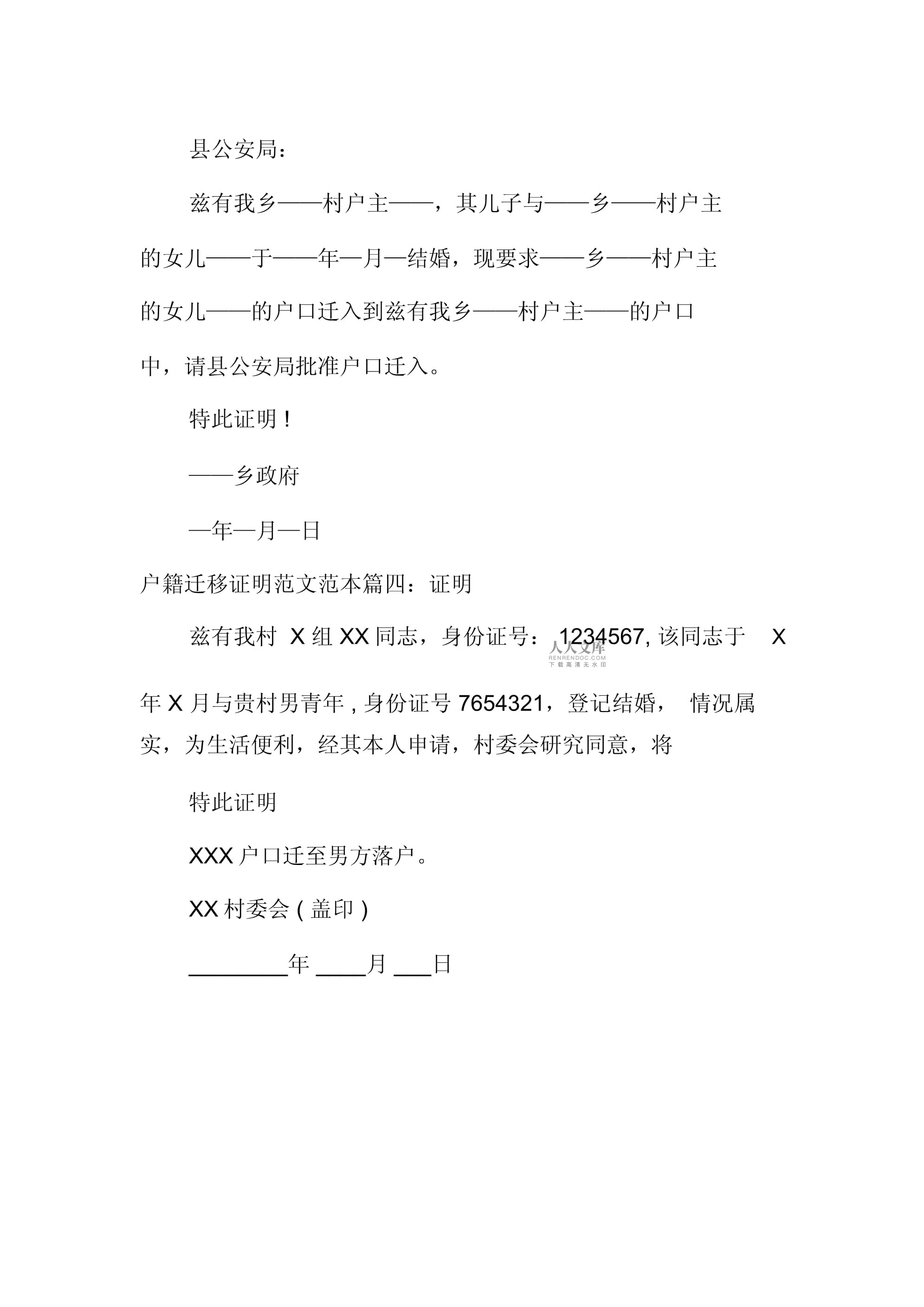 户籍证明可以异地开吗