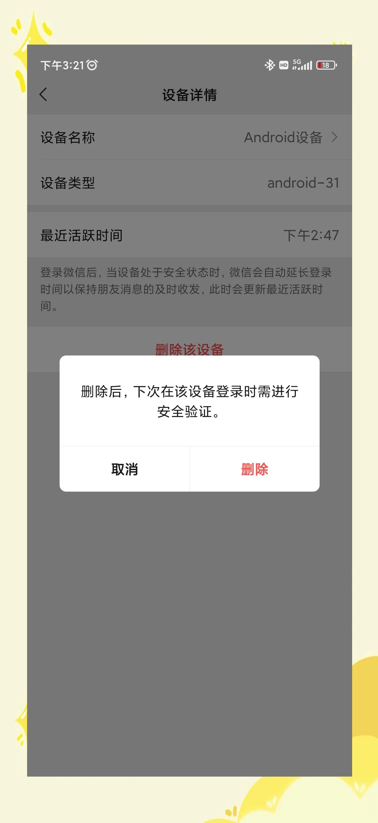 微信号限制登录是怎么回事