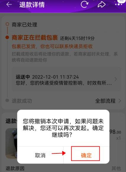 手机淘宝如何申请退款