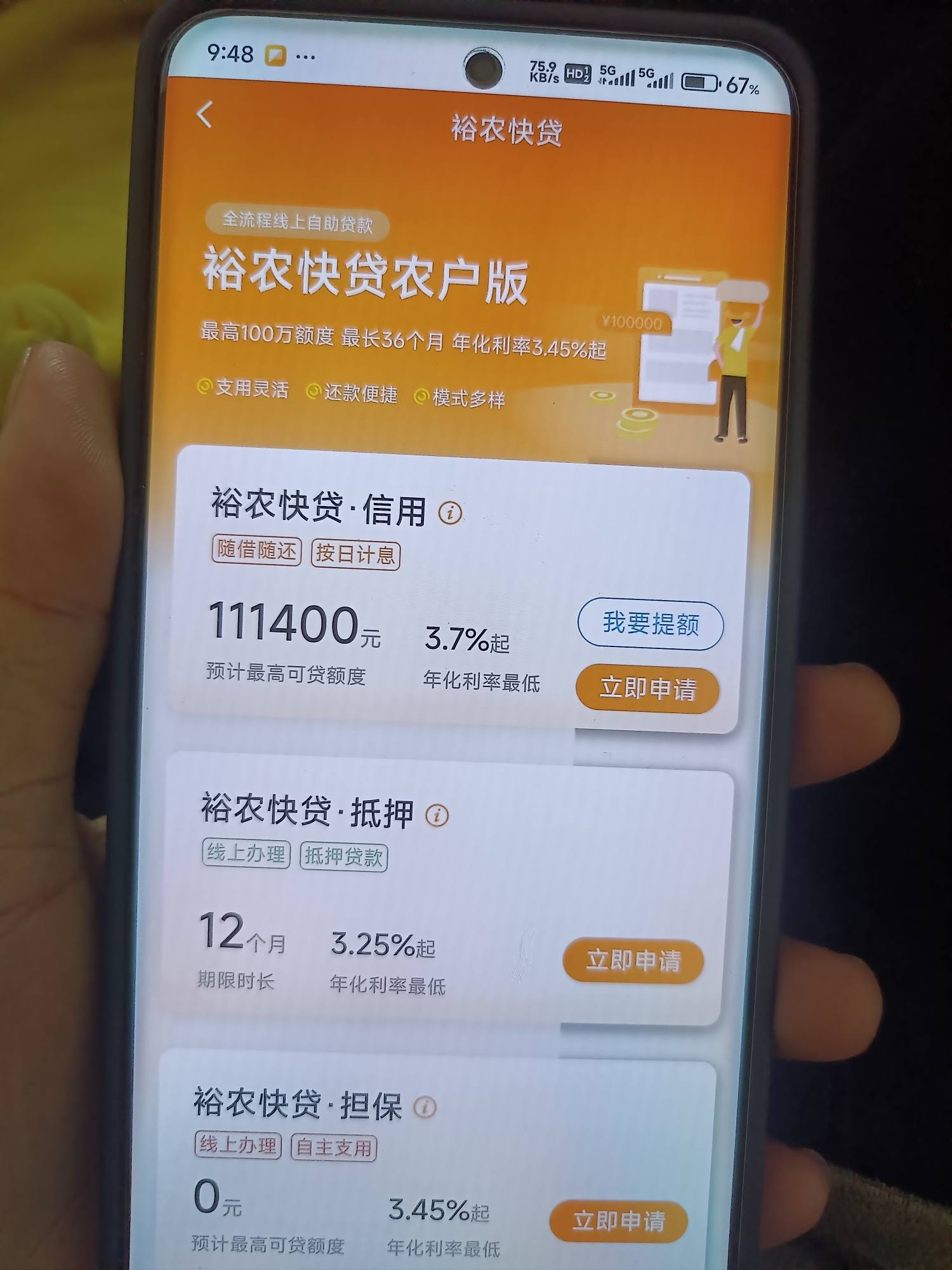 建行快e贷申请条件