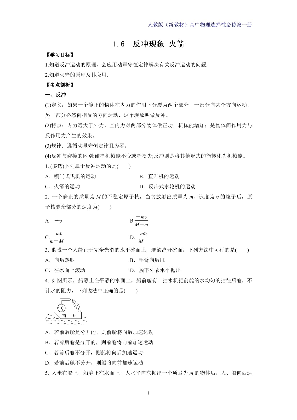 什么是反冲现象