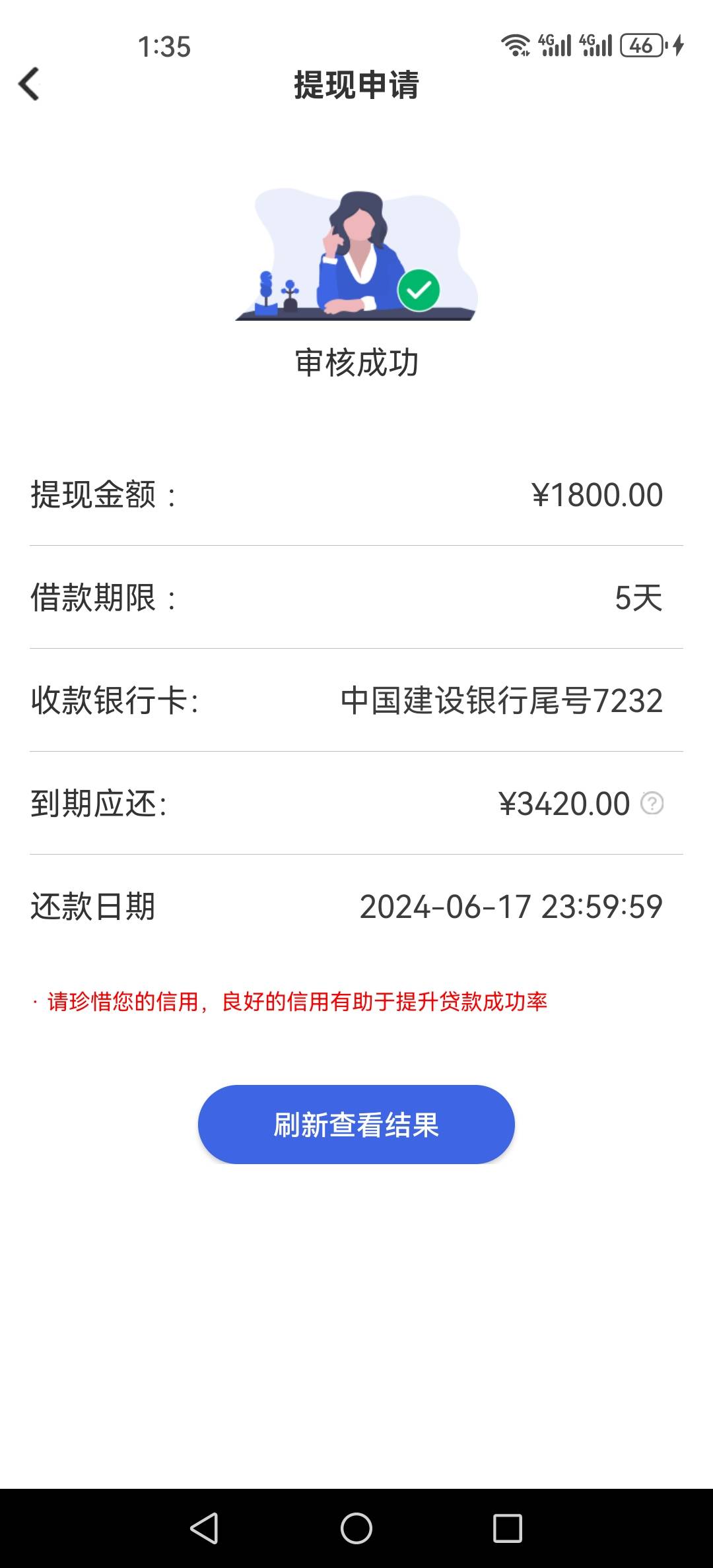 e号贷审核一般要多久