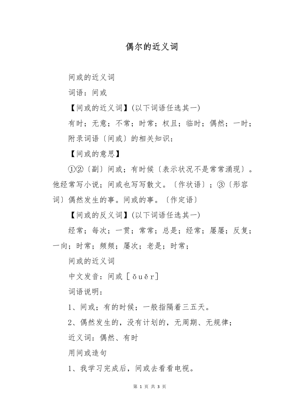 观察近义词