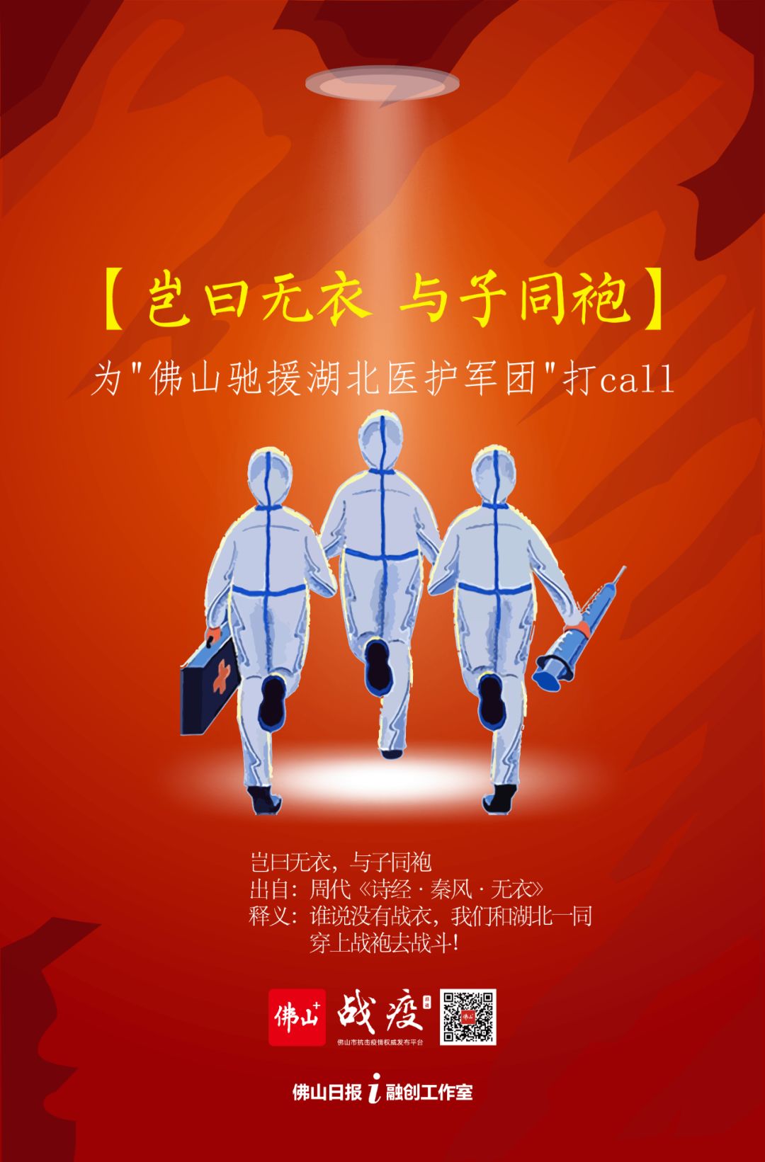 岂曰无衣与子同泽什么意思