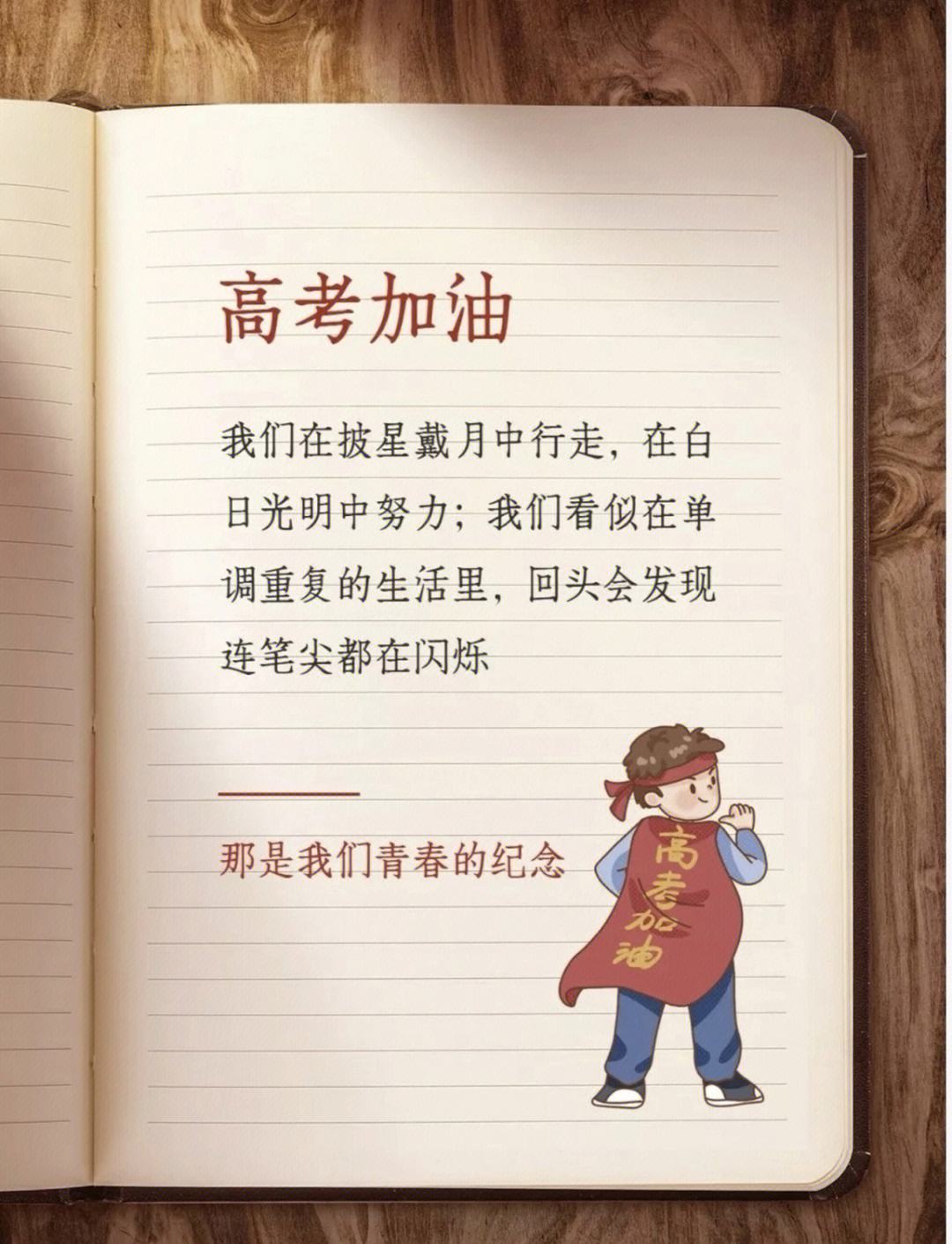 高考加油的话唯美句子