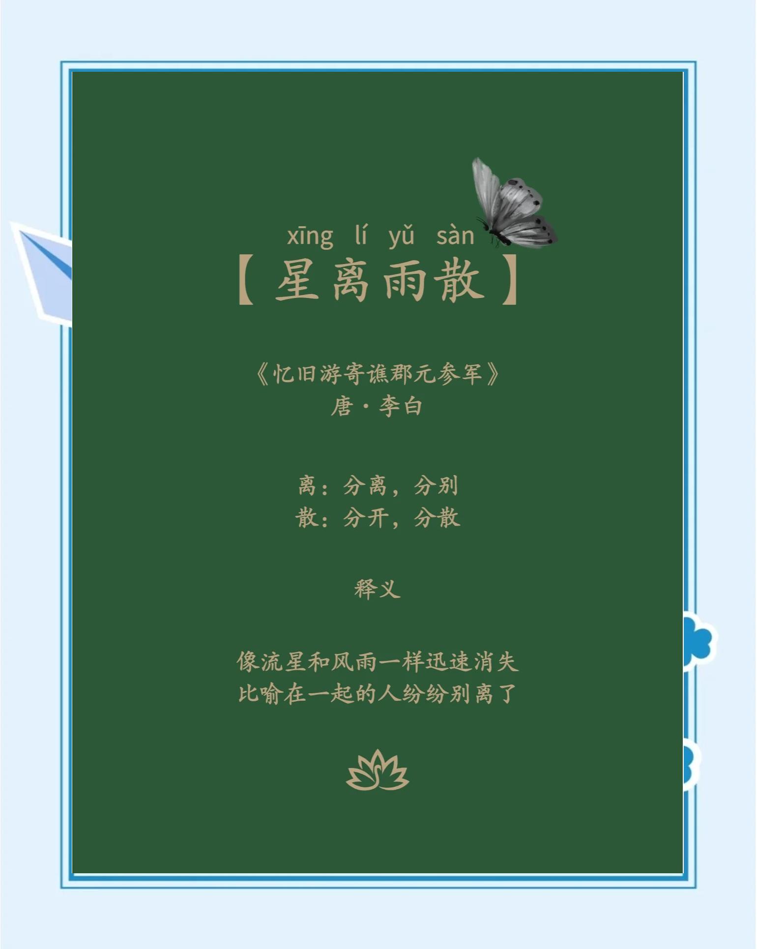 有风雨的四字词语有哪些