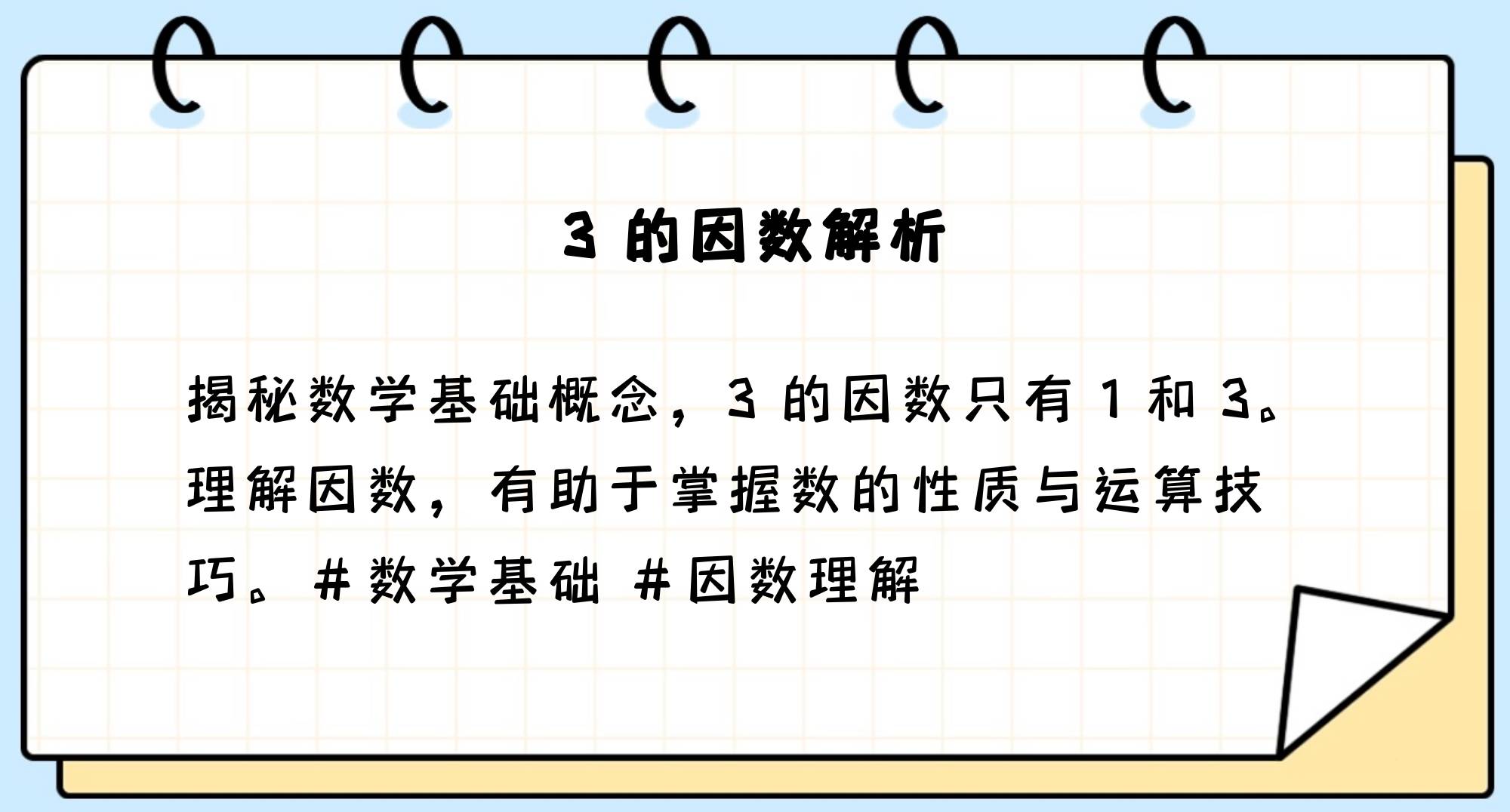 3的因数有多少些