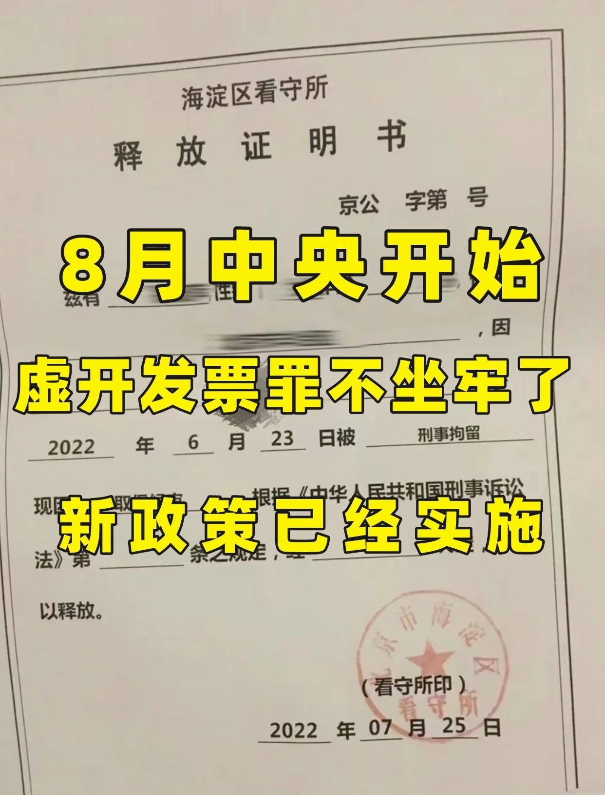 虚开增值税票会定什么罪