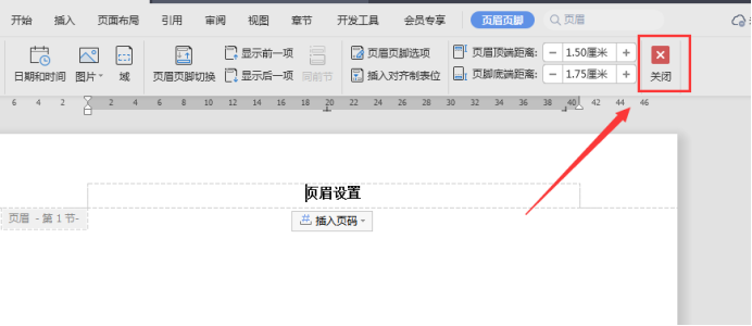 怎么设置Word的页眉