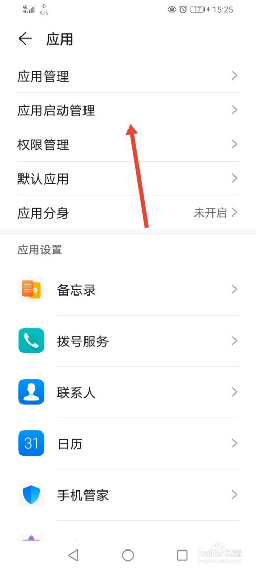 华为手机管家流量监控怎么关闭