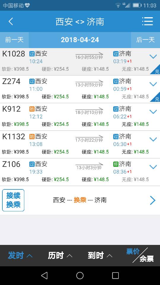 滕州到济南的火车多长时间