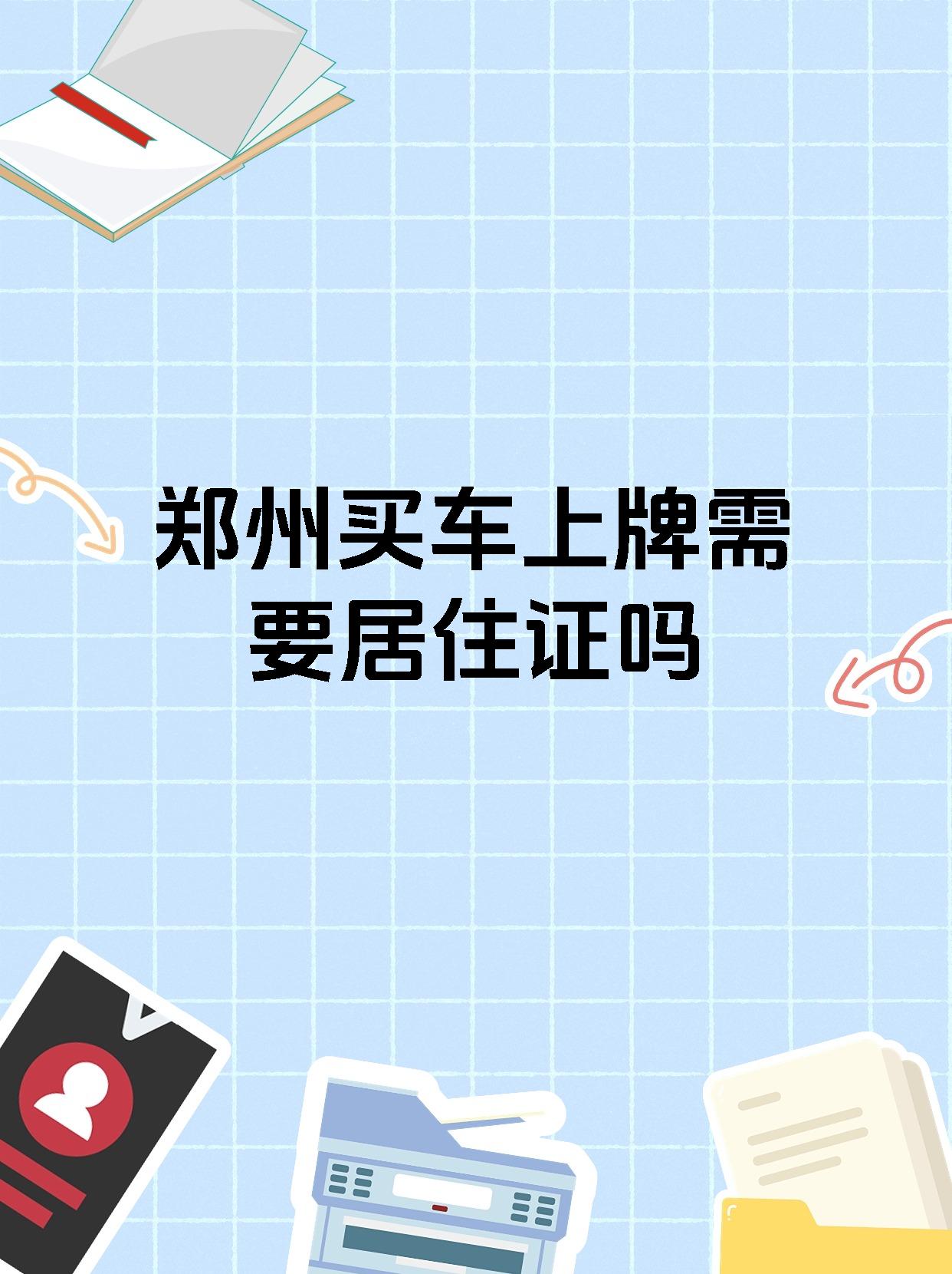 在外地买车本地上牌可以吗