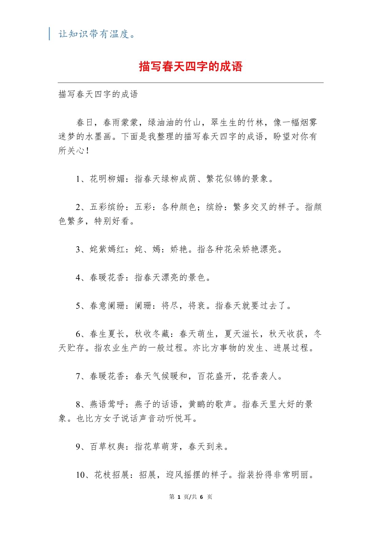温暖的词语有哪些