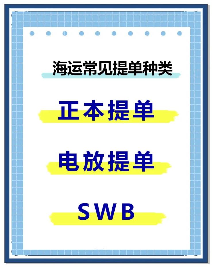 提单的作用提单的作用是什么