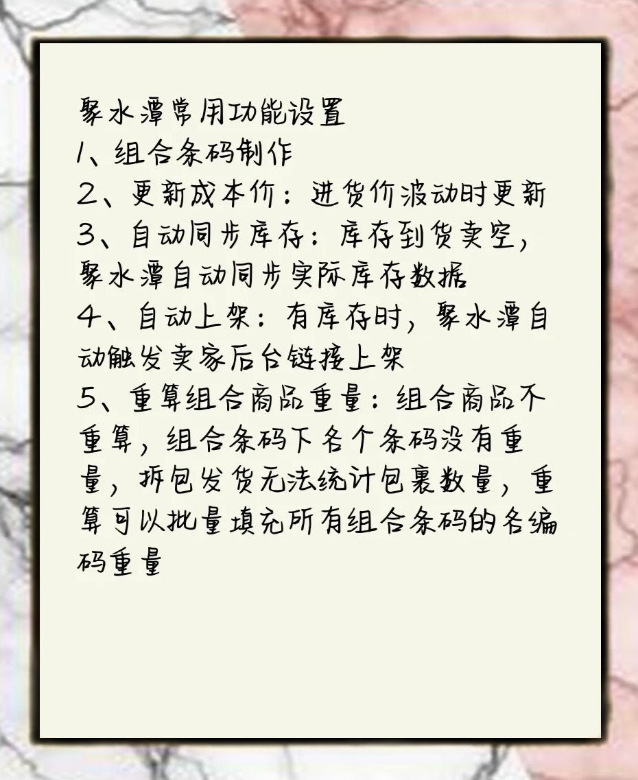 聚水潭是做什么的