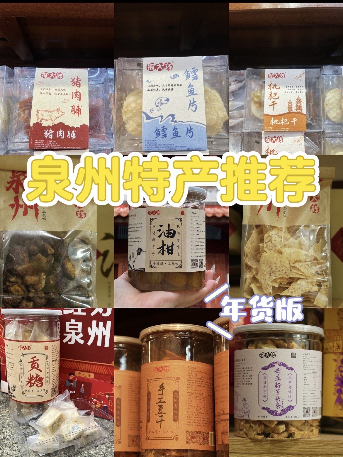 泉州有什么方便携带的特产
