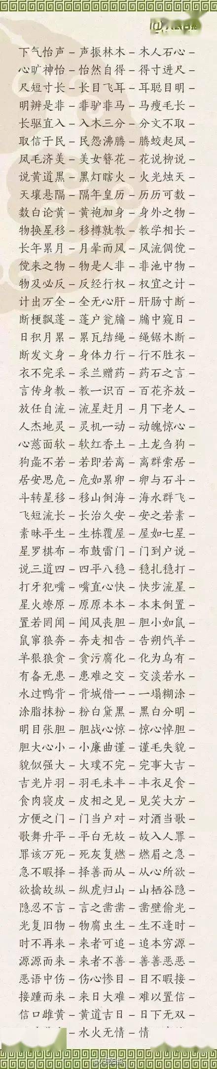 积什么成什么成语